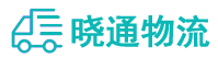 成都到南县物流公司